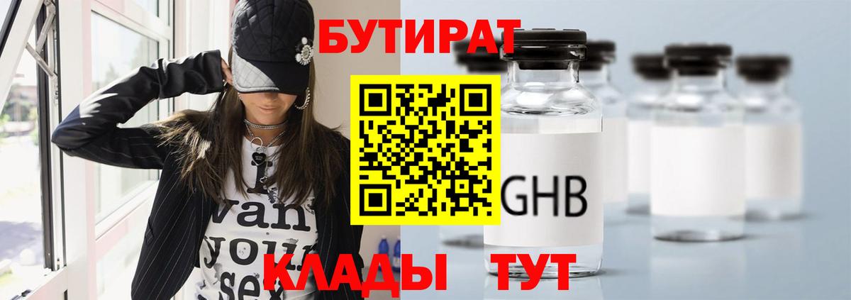 Бутират жидкий экстази  Вход с VPN  Донецк 