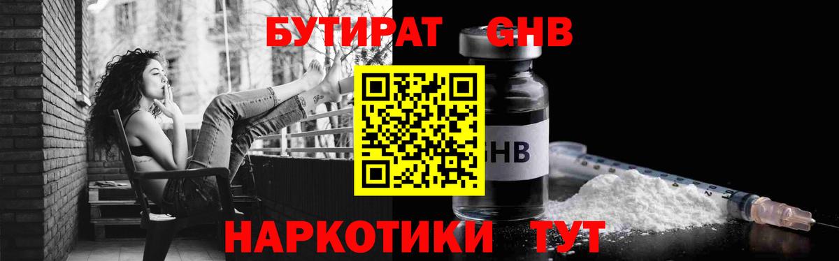 БУТИРАТ оксибутират Донецк