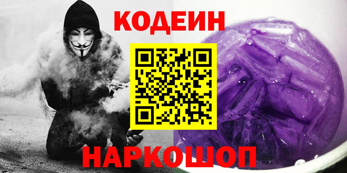 Codein напиток Lean (лин)  Codein напиток Lean (лин)  Донецк  Вход с VPN 