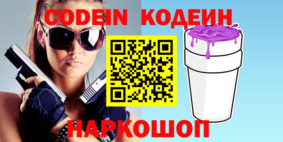 Codein напиток Lean (лин) Донецк