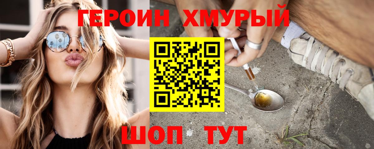 Героин Heroin  Вход с VPN  Донецк 