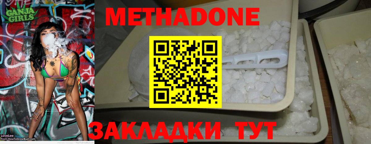 Донецк  МЕТАДОН methadone  Вход с VPN 